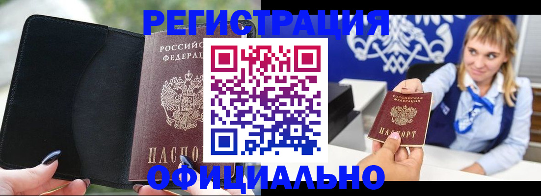 купить прописку в Ипатово